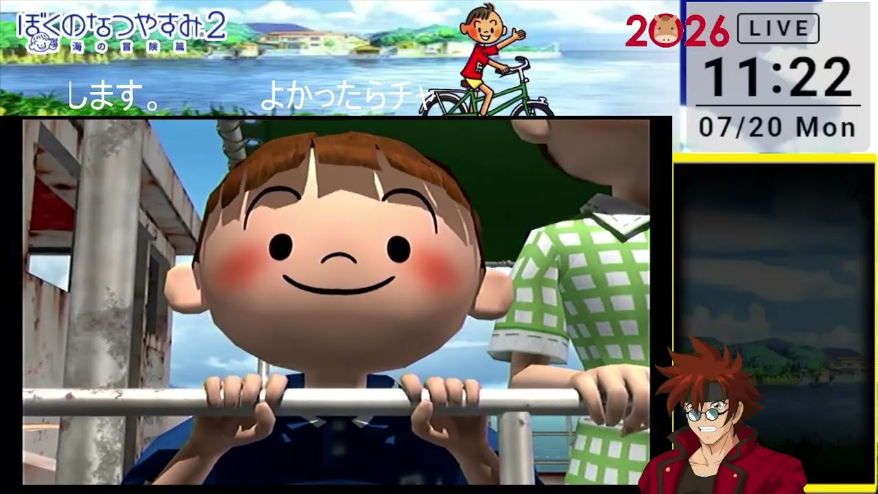 7月20日(月)、夏休み限定配信『ぼくのなつやすみ2』で遊んでみます٩