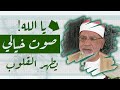 مهما اشتدّت الحياة ستجد في هذا الصوت ملاذاً للطمأنينة وسكينة لا تضاهى 🌿 | Peaceful Recitation