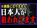 【治安崩壊】かなりヤバい話です。外国人犯罪から身を守る方法を徹底解説