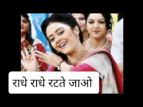 Radhe Radhe Ratte Jao ll राधे राधे रटते जाओ