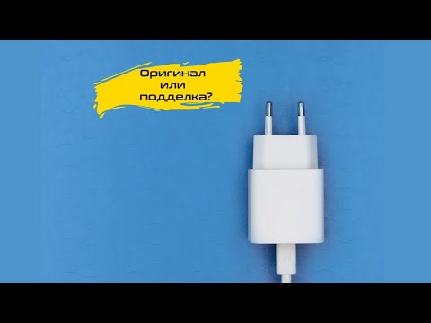 Как отличить оригинальную зарядку iPhone от подделки