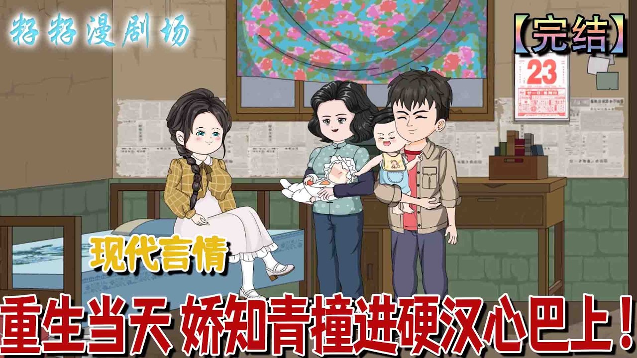 重生七零：娇知青撩动硬汉心巴