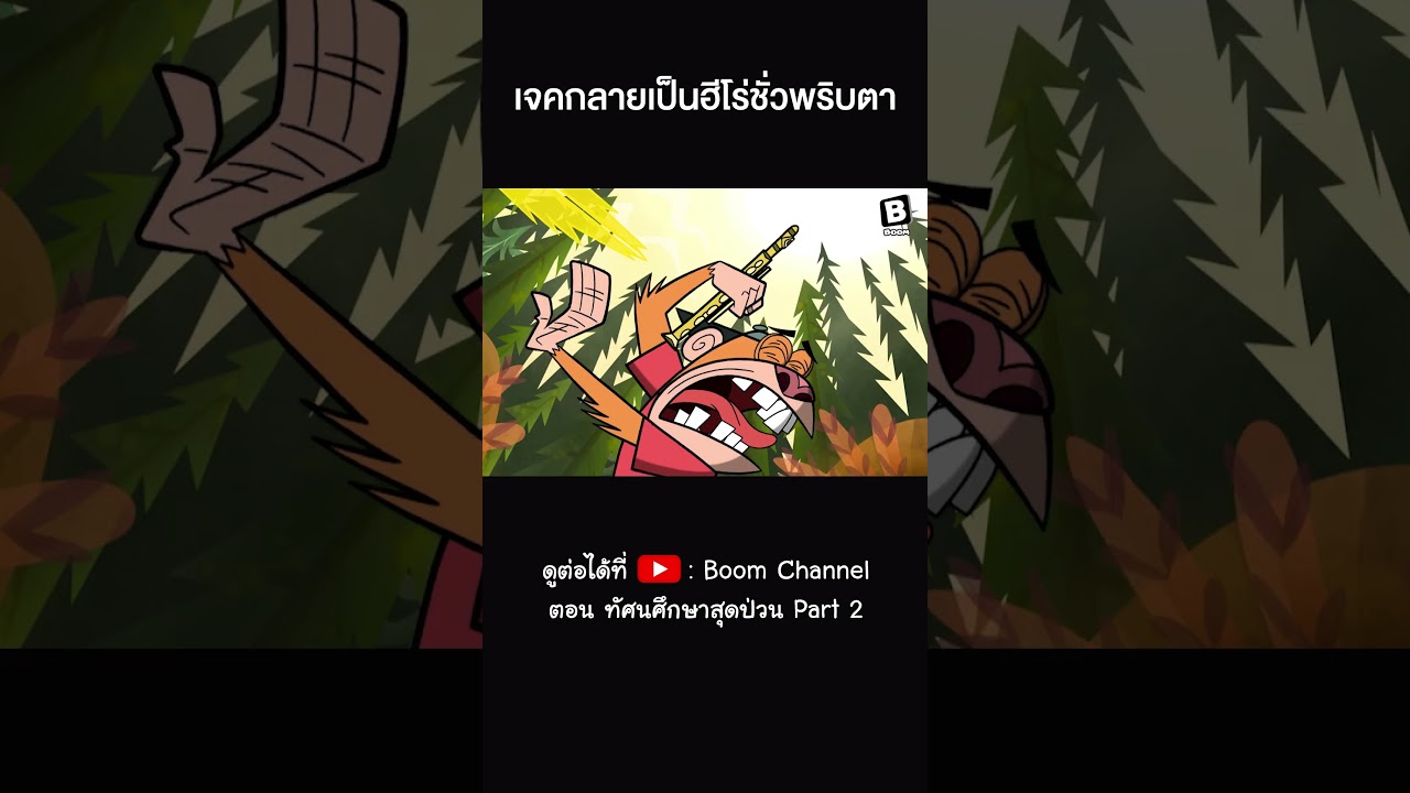 เจคกลายเป็นฮีโร่ชั่วพริบตา #Shorts #คู่หูของผมเป็นลิงครับ