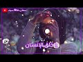 يا منزل القران يا خلق الإنسان حالات واتساب دينيه