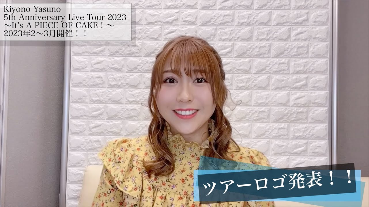 【ロゴ解禁！】安野希世乃5th Anniv. Live Tour 2023