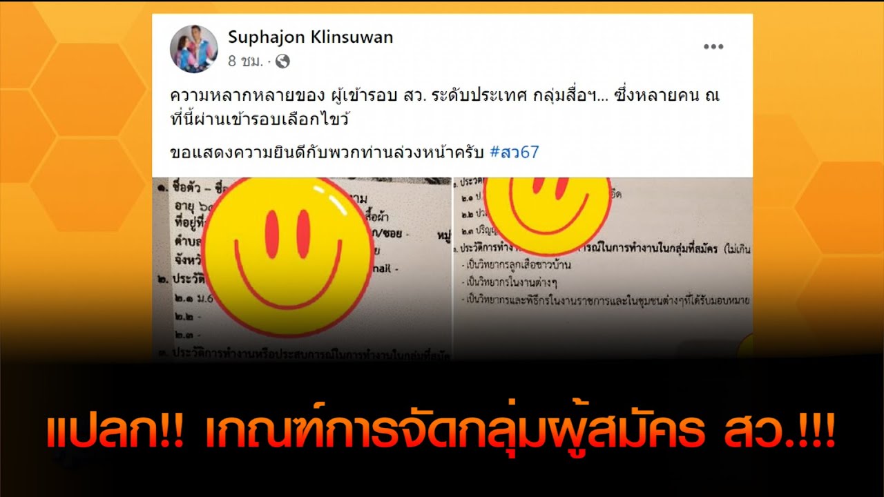 แปลก!! เกณฑ์การจัดกลุ่ม สว.!!!
