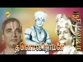 Tenali Raman - தெனாலி ராமன் Tamil Full Movie |Sivaji Ganesan | N.T. Rama Rao |B.S Ranga|Tamil Movies