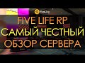 FIVE LIVE RP I Лучший сервер в ГТА 5 РП? Обзор GTA 5 RP