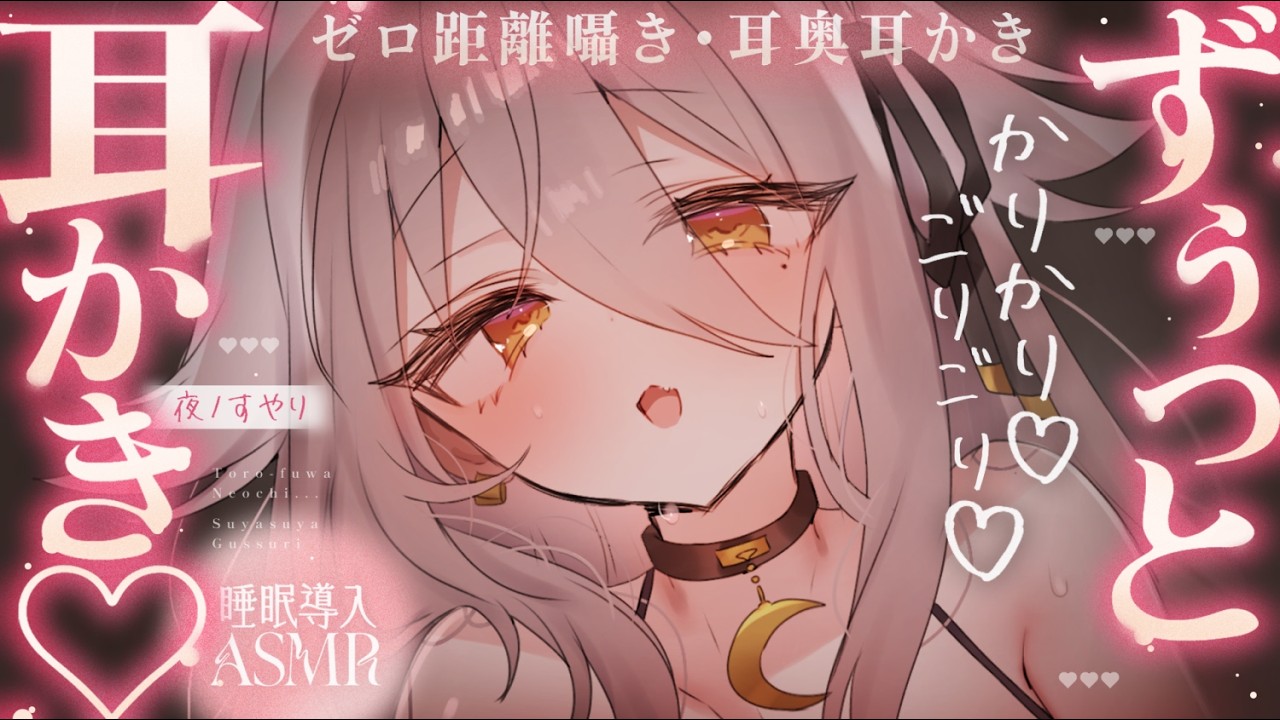 【🔴ASMR】かりかり高速耳かき💓 睡魔に襲われ気持ちよ～く寝ちゃおう。【夜ノすやり/個人勢/Vtuber】