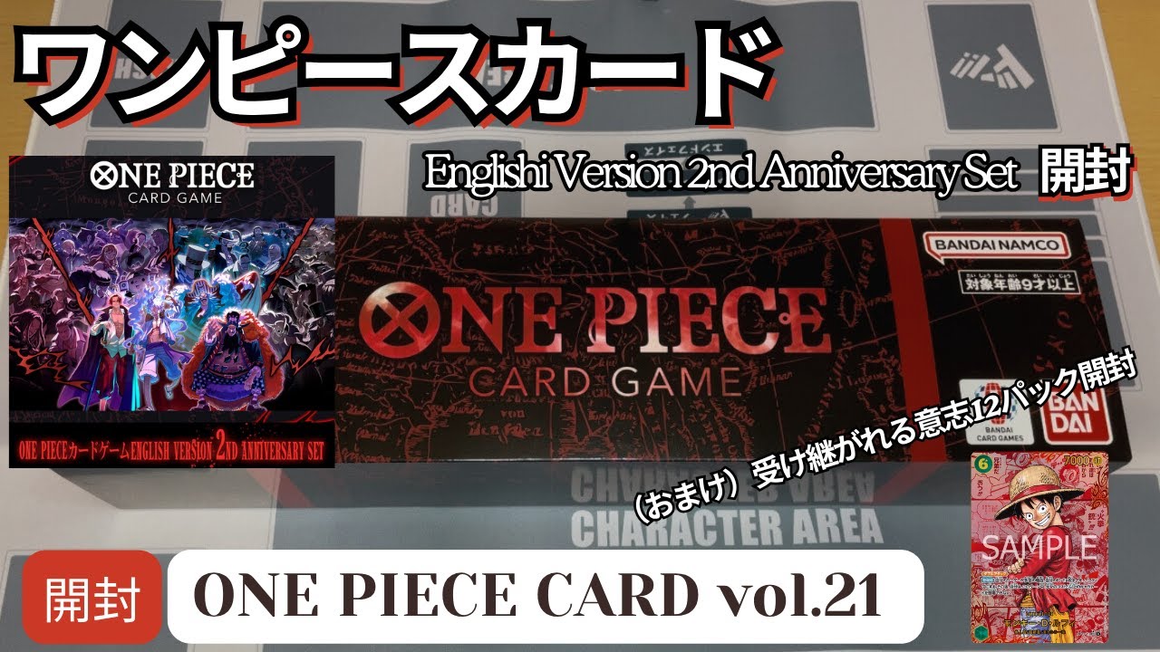 ワンピースカード】English 2nd Anniversary Set 開封してみた