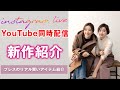Mayuko&Emiのリアル買いアイテムのご紹介！｜レディースファッション｜Pierrot(ピエロ)