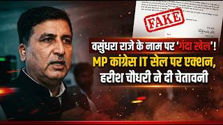 Rajasthan Politics: फर्जी लेटर कांड में MP से 3 कांग्रेसी गिरफ्तार! बचाव में उतरे हरीश चौधरी