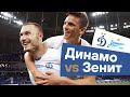 «Инсайд»: световое шоу, возвращение Шунича и победа над «Зенитом» | Динамо Москва - Зенит