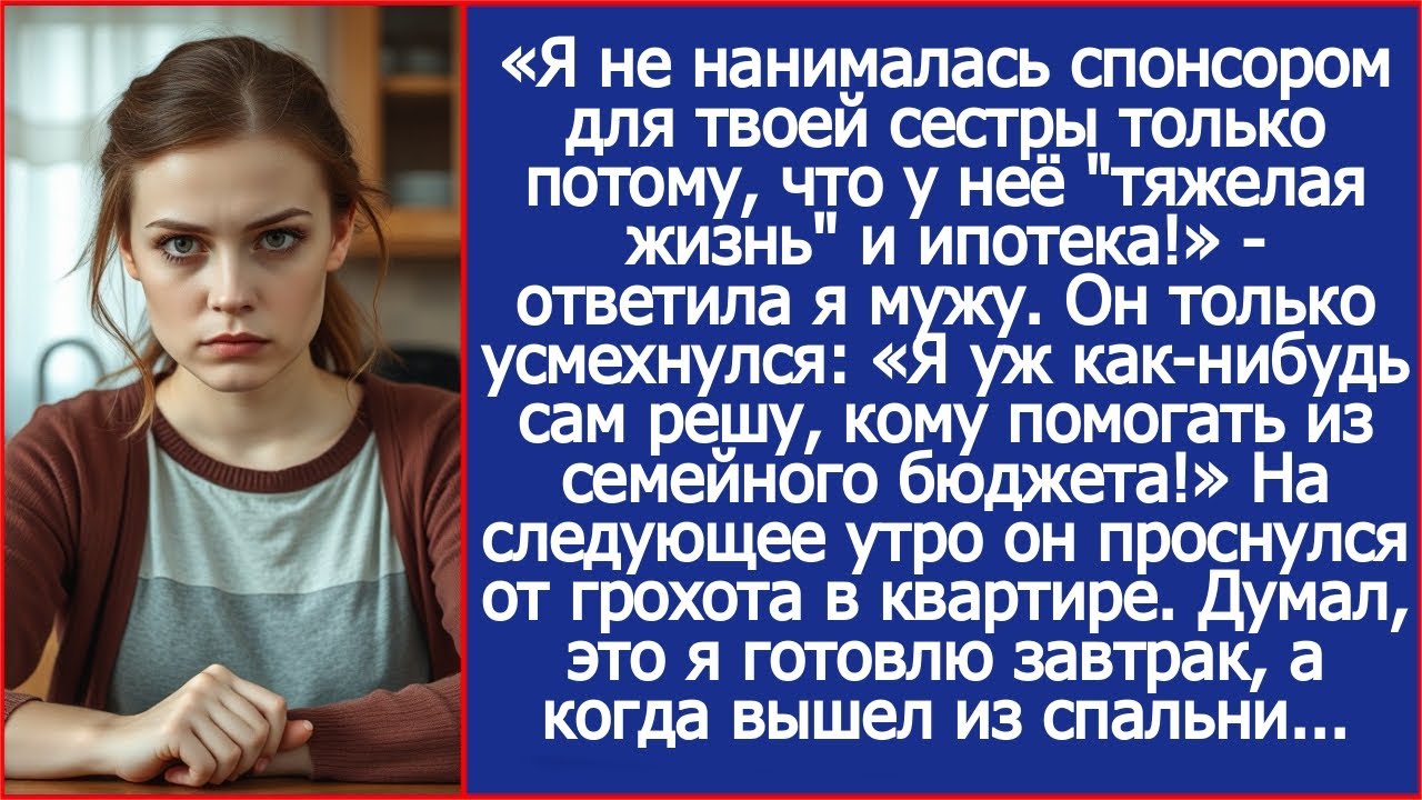 Я не нанималась спонсором для твоей сестры только потому, что у неё 