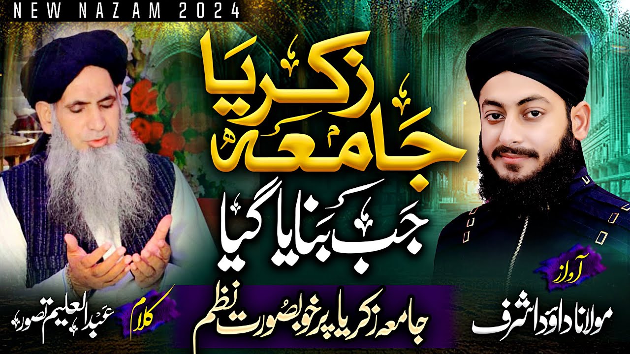 Jamia Zakria Jab Banaya Gia | New Kalam 2024 | Moulana Dawood Ashraf