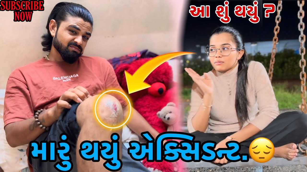 મારું થયું એક્સિડેંટ 🤕| maru thyu accsident (ashish patel)