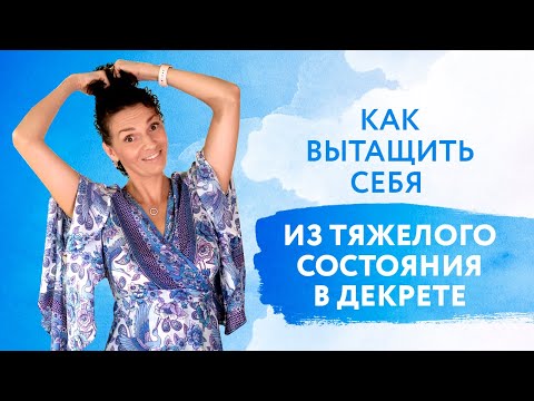 Я просто устала! Как вытащить себя из тяжелого состояния в декрете? Советы психолога Анастасия Габец