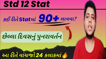 March 2023 Board Exam | Std 12 Stat | Last Day Planning #boardexam #board2023 #board