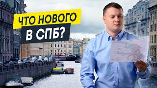 Генеральный план Санкт-Петербурга: что нового появится в городе в ближайшие годы? | Генплан СПб