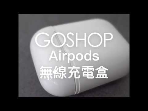 一秒升級無線充電!!｜airpods無線充電盒