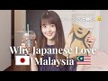 【Why Japanese Love Malaysia】日本人がマレーシアが好きな理由✨海外移住したい国NO.1の魅力は？？