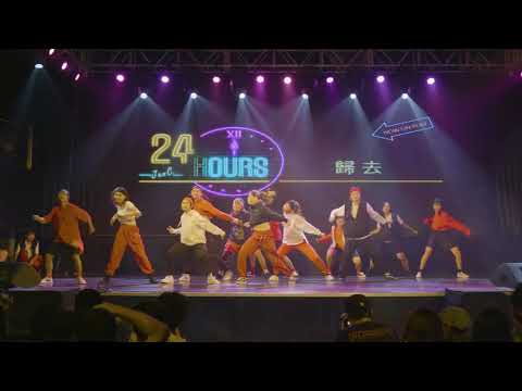 09 歸去  ｜ HipHop 大二大三  ｜【24(H)OURS】2020國北教簡兮熱舞社二十四屆期末舞展
