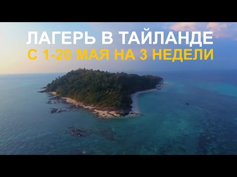 Таиланд Школа
