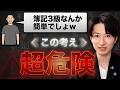 最近の簿記3級が難しい理由7つ【対策あり】