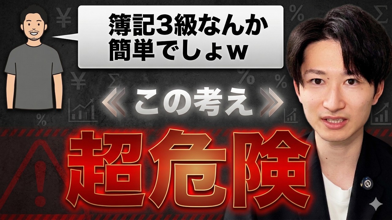 最近の簿記3級が難しい理由7つ【対策あり】