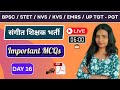 Bihar Music Teacher 2025 Important Questions Bihar STET Music Paper 1 2 UP Music Teacher 2025 Bihar Music Teacher 2025 Important Questions Bihar STET Music Paper 1 2 UP Music Teacher 2025
