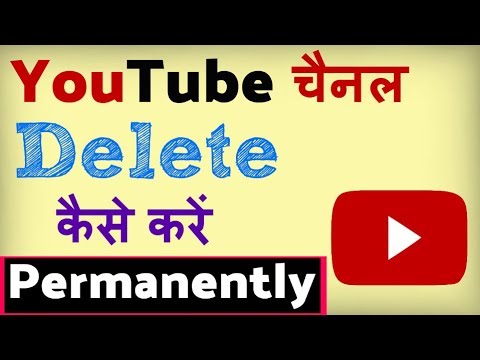 how to delete youtube channel permanently ? YouTube Channel delete kaise kare