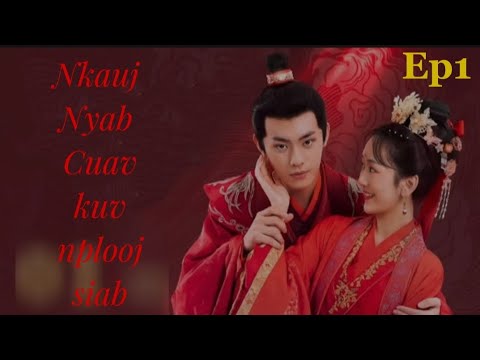 #piav nam Nkauj nyab kuv nplooj siab ep1 #hmong #สปอย #สปอยหนัง