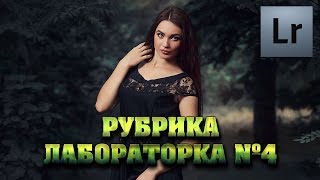 Красивая обработка в Lightroom. Чистые цвета | Лабораторка №4 | Фото Лифт Красивая обработка в Lightroom. Чистые цвета | Лабораторка №4 | Фото Лифт