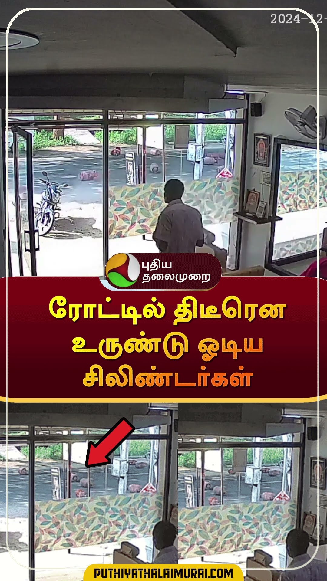 ரோட்டில் திடீரென உருண்டு ஓடிய சிலிண்டர்கள் | #shorts | #coimbatore | #gascyclinder