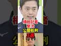 横田記者公開処刑で撃沈の瞬間3選#自民党 #高市早苗 #小泉進次郎 #片山さつき #shorts