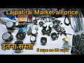 Unboxing & review || Lajpat Rai market price || इतना सस्ता || price review