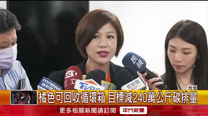 电商推“循环包装计画2.0” 打造网购永续平台 - 天天要闻