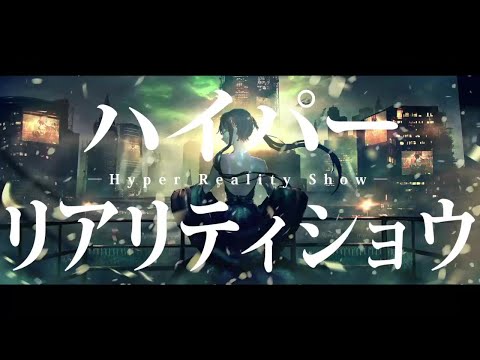 ハイパーリアリティショウ/AkirA