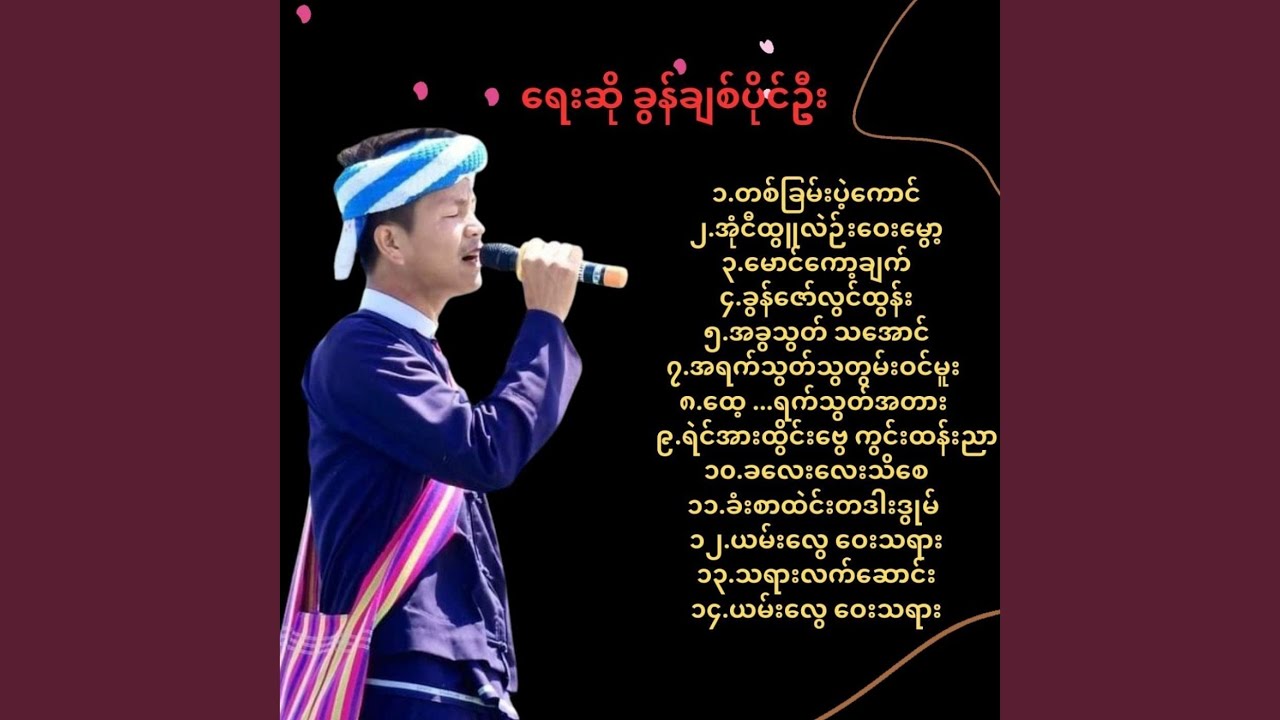 ခလေးလေးသိစေ