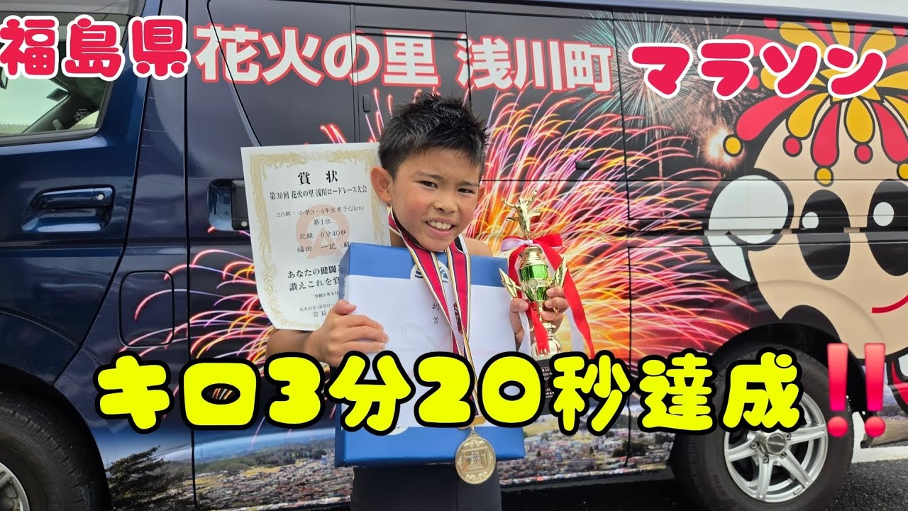 26.6.21 花火の里浅川町ロードレース大会 打ち上げろ‼️キロ3分20秒の