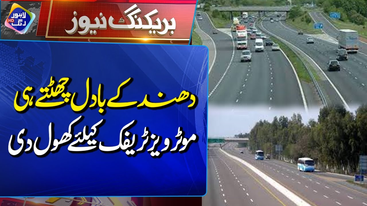 Motorways Traffic Ke Liye Khol Di Gayi | Breaking News | Lahore Rang