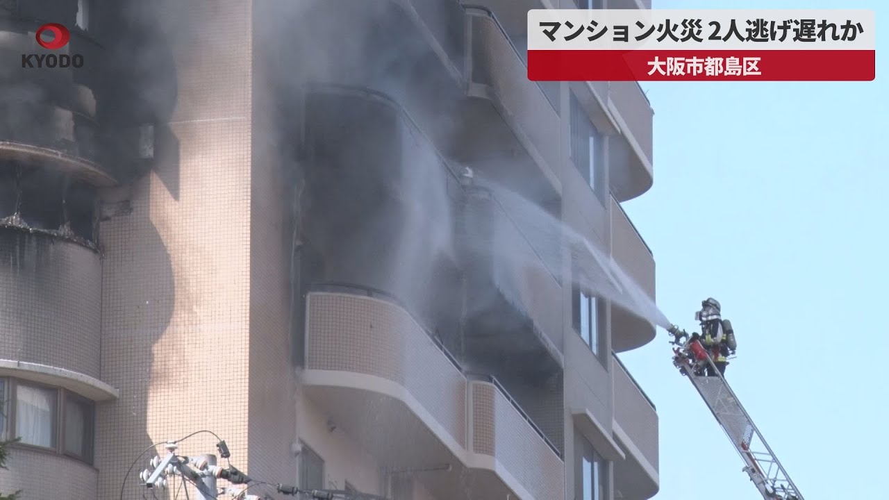 都島 区 火事