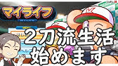 パワサカ ダイジョーブの金メス 天才の入部届をつかってsランクomfを目指す サクセスpart8 Youtube