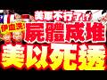 美以軍事衝突
