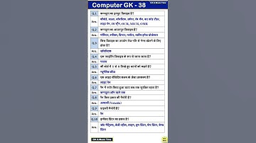 computer gk questions #computervideo #computereducation #computerzone #computerscience
