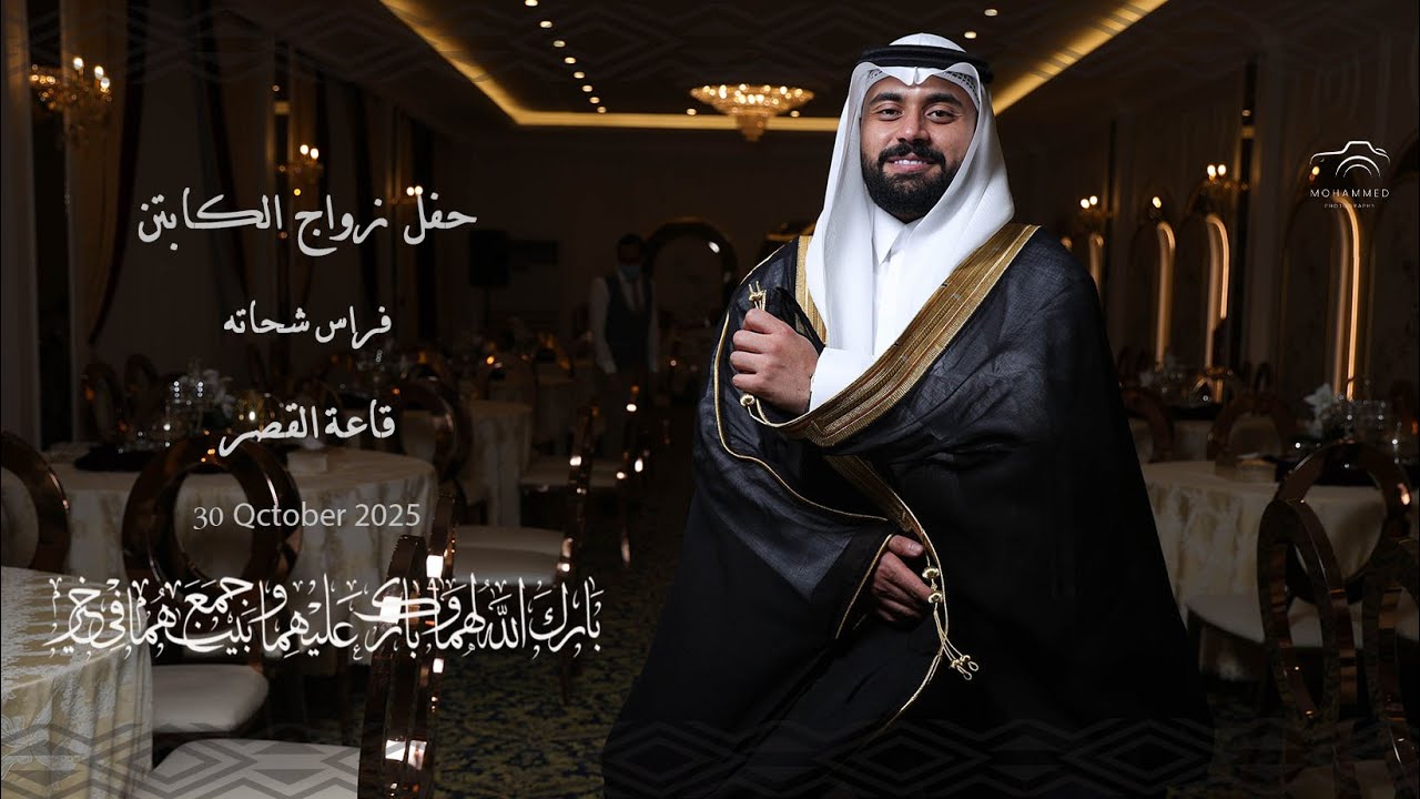 برومو حفل زواج الكابتن: فراس شحاته - قاعة القصر