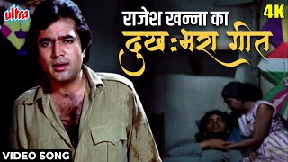 मैं शायर बदनाम [4K] Video Song : नमक हराम (1973) राजेश खन्ना, रेखा | किशोर कुमार | Classic Song 