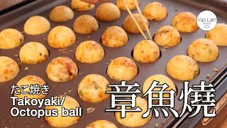 #96 章魚燒たこ焼き | Takoyaki/Octopus Ball