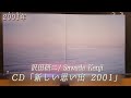 【コレクション紹介No.145】沢田研二アルバム「新しい思い出2001」紹介