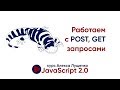 Работаем с POST и GET. Postman